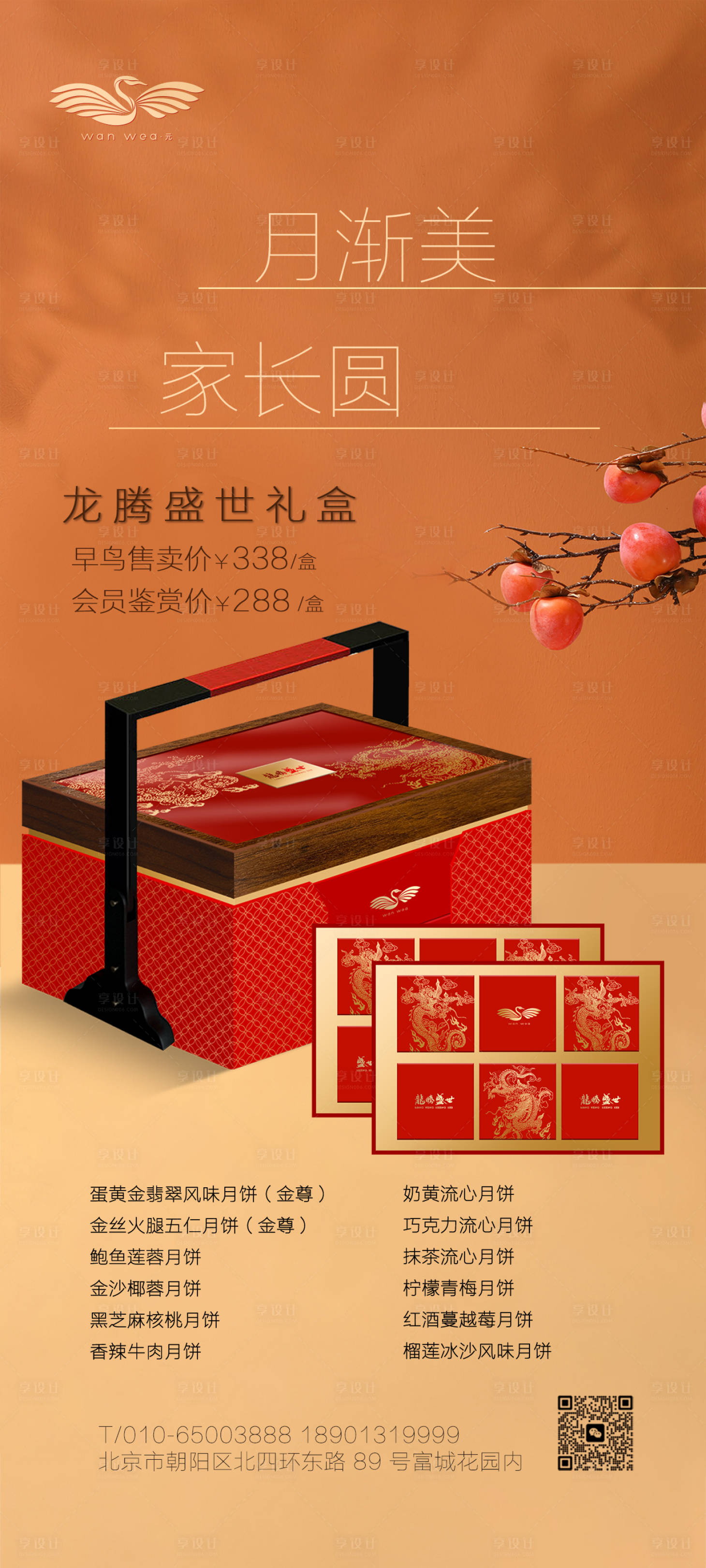 源文件下載【享設計】搜索編號：67090032276992939【月餅中秋禮盒宣傳海報】