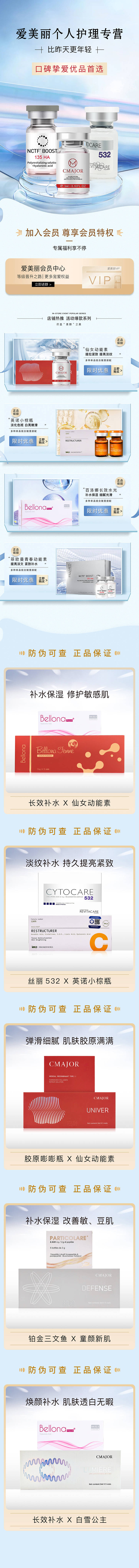 源文件下載【享設計】搜索編號：46640032296495358【醫美首頁詳情活動美白抗衰】