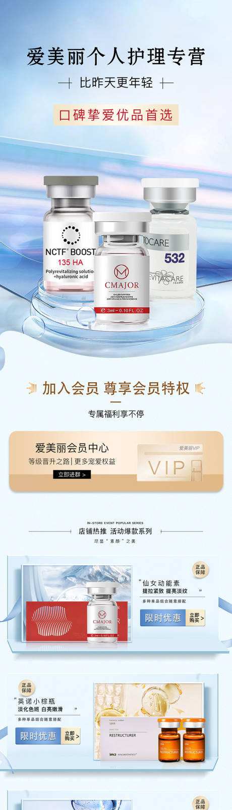 源文件下載【享設計】搜索編號：46640032296495358【醫美首頁詳情活動美白抗衰】