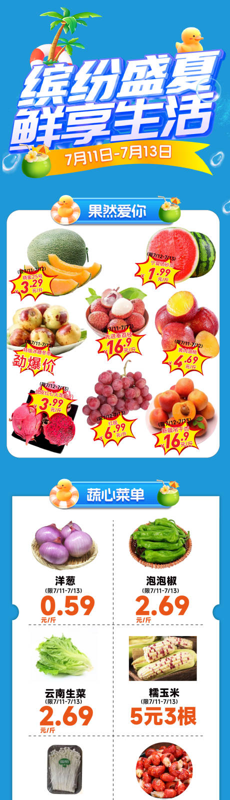 源文件下载【享设计】搜索编号：51720032369536385【超市周末生鲜海报长图】