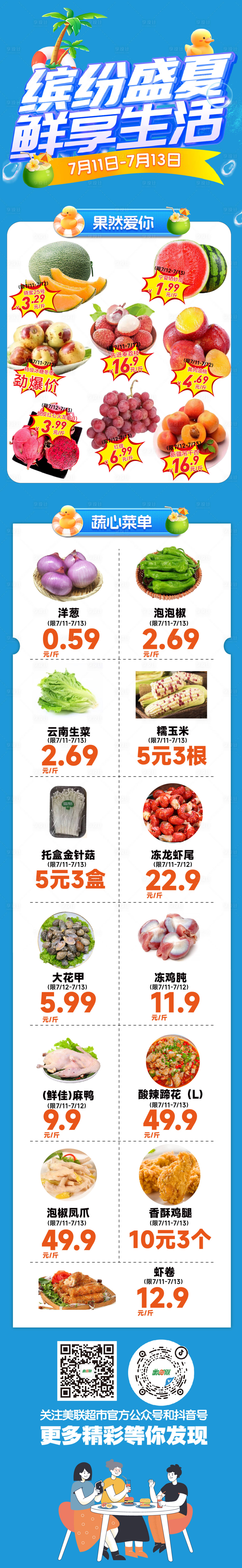 源文件下载【享设计】搜索编号：51720032369536385【超市周末生鲜海报长图】