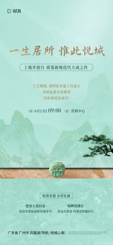 源文件下載【享設計】搜索編號：58310032357322842【新中式海報】