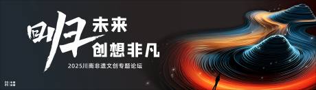 源文件下载【享设计】搜索编号：48360032788093992【非遗文化论坛背景板】