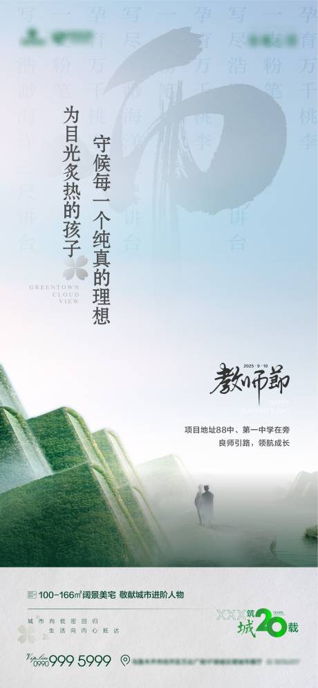 源文件下载【享设计】搜索编号：76830032684494879【教师节】