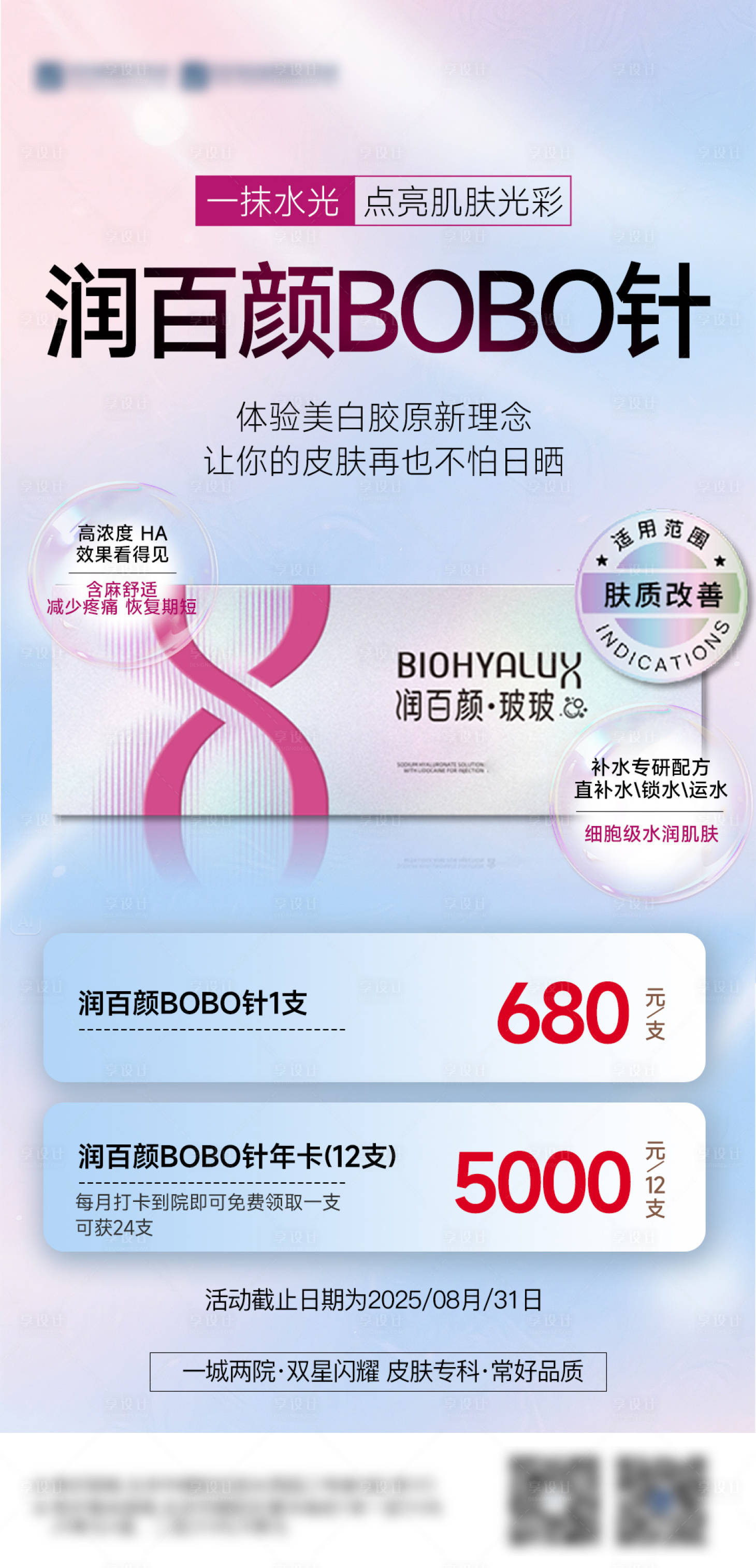 源文件下載【享設計】搜索編號：72420032381727566【醫美玻尿酸膠原蛋白產品海報】