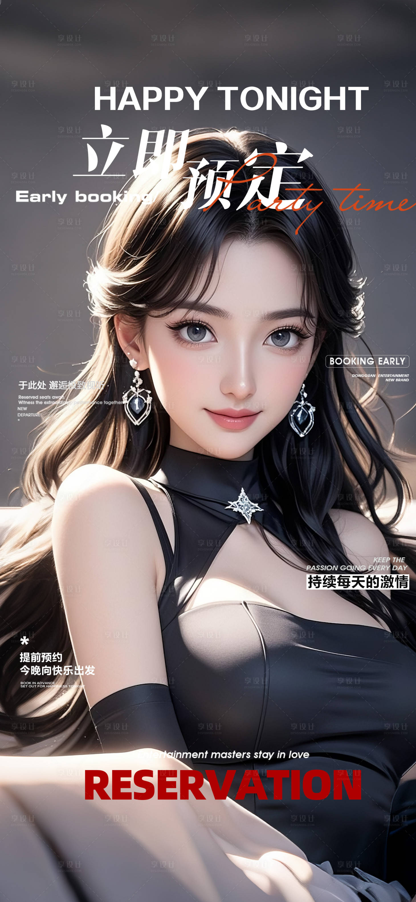 源文件下载【享设计】搜索编号：40900032289143034【酒吧邀约预订宣传海报】