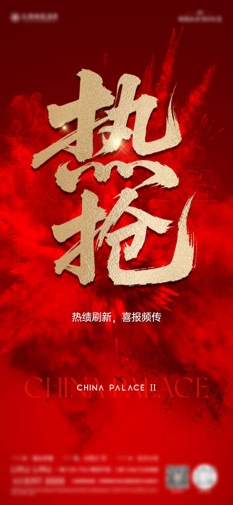 源文件下載【熱銷海報】編號：98200032290503521
