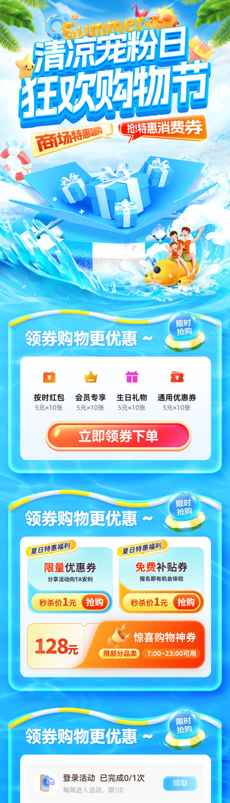 源文件下載【享設計】搜索編號：43970032301769673【夏日清涼寵粉日狂歡季購物節商場零售福】
