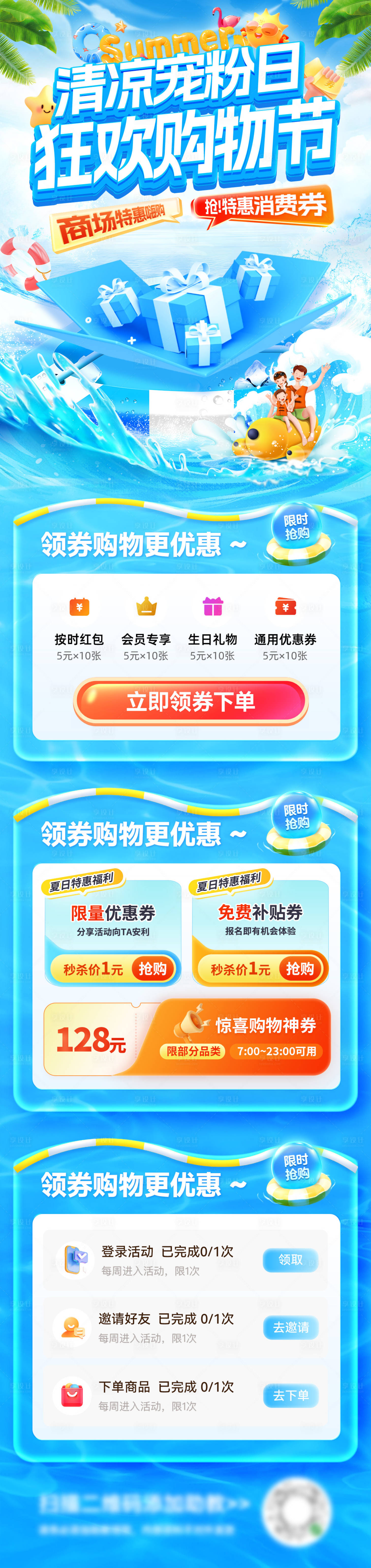 源文件下載【享設(shè)計】搜索編號：43970032301769673【夏日清涼寵粉日狂歡季購物節(jié)商場零售?！? title=