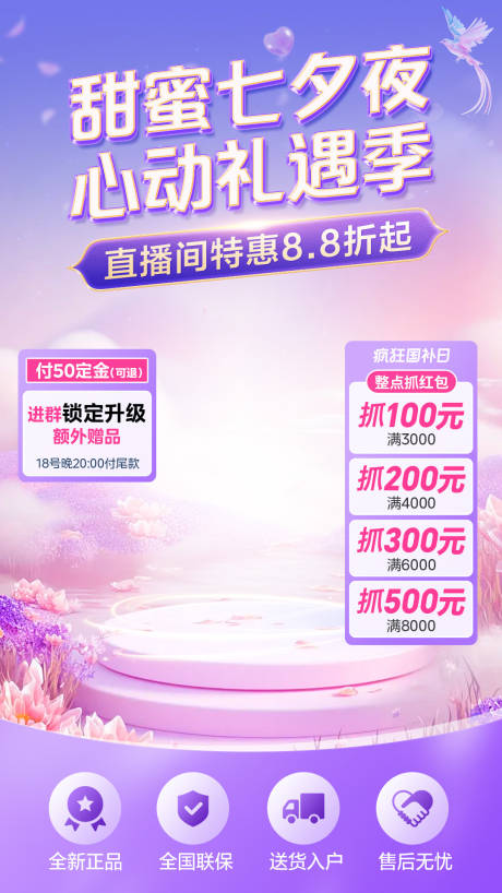 源文件下载【享设计】搜索编号：69530032702082901【甜蜜七夕节情人节直播】