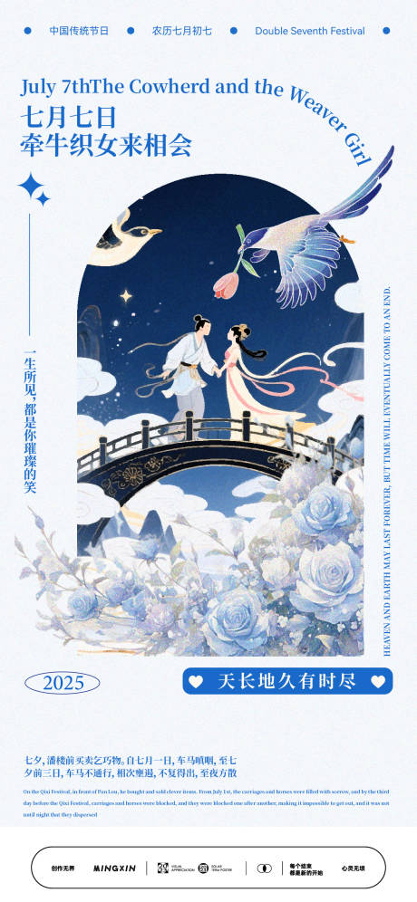 源文件下載【享設計】搜索編號：90660032588045181【七夕情侶浪漫古風海報】