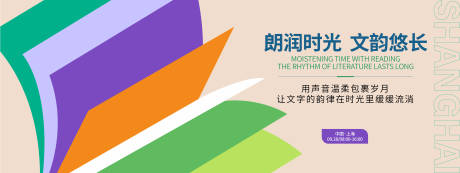 源文件下載【享設計】搜索編號：15020032773619527【朗讀大賽活動展板】
