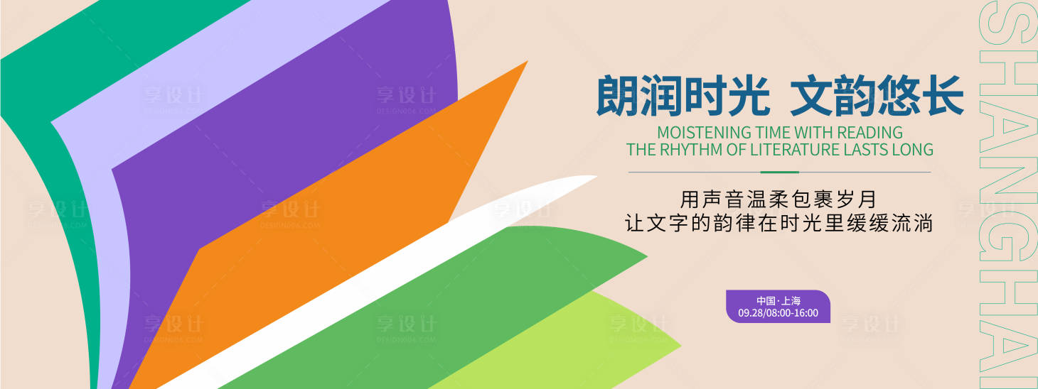 源文件下载【享设计】搜索编号：15020032773619527【朗读大赛活动展板】