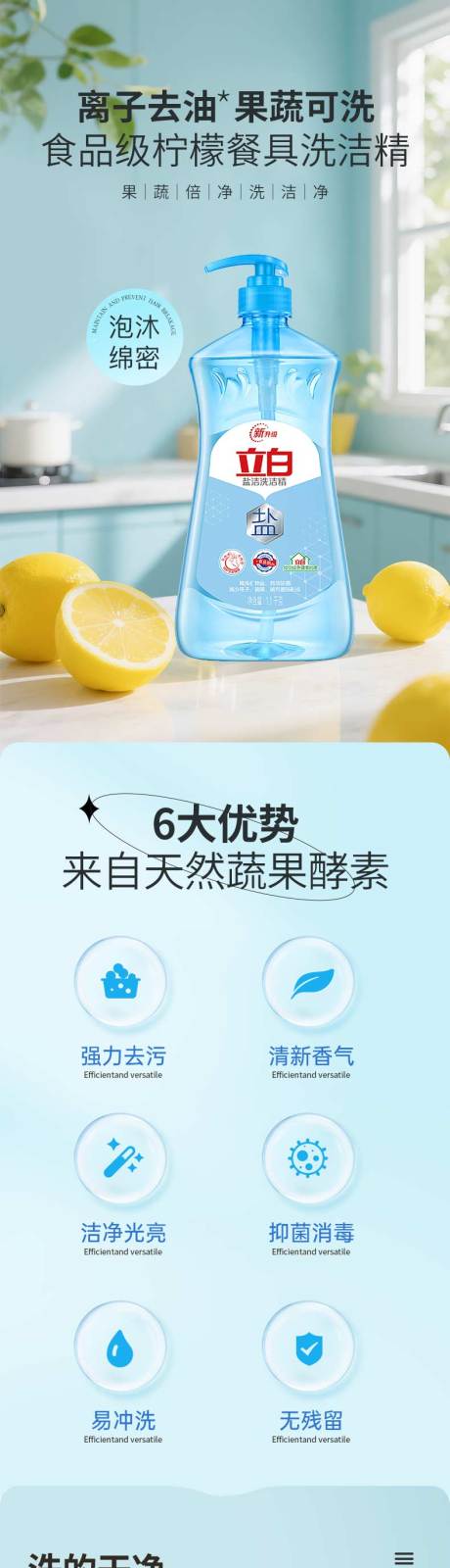 洗洁精详情页电商长图促销长图