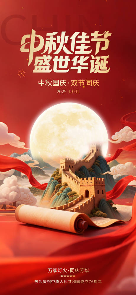 源文件下载【享设计】搜索编号：66450032743311925【简约中国风国庆中秋双节海报】