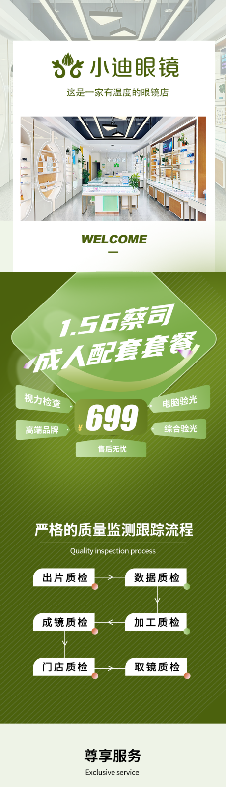 源文件下载【享设计】搜索编号：63370032757512332【眼科美团电商详情页】