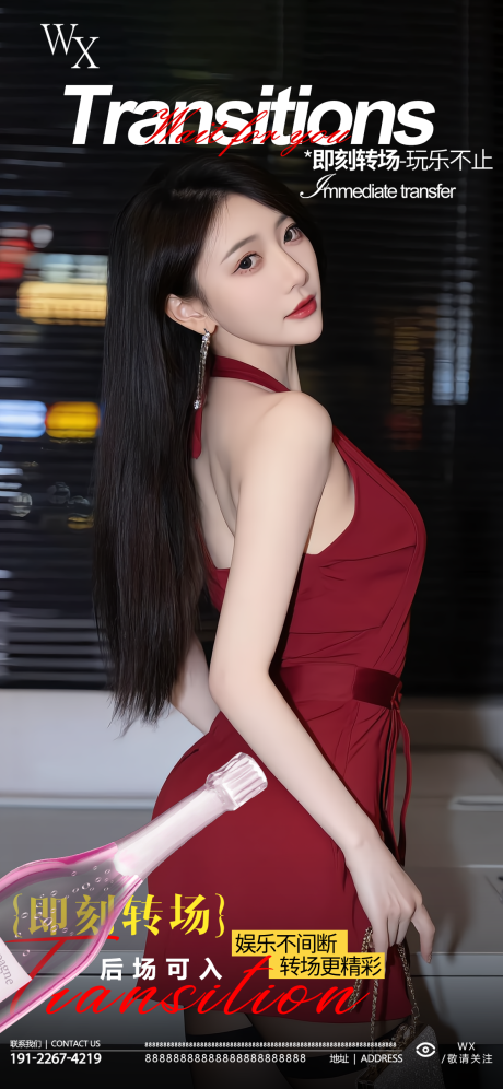 源文件下載【享設(shè)計(jì)】搜索編號：38650032823166095【酒吧美女轉(zhuǎn)場人物海報(bào)】