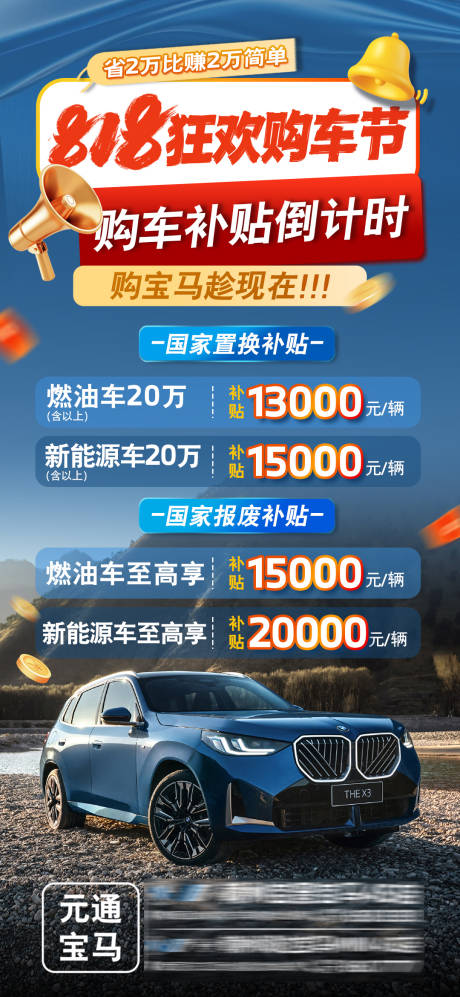 源文件下載【享設(shè)計(jì)】搜索編號(hào)：75900032634184829【購(gòu)車(chē)補(bǔ)貼倒計(jì)時(shí)海報(bào)】