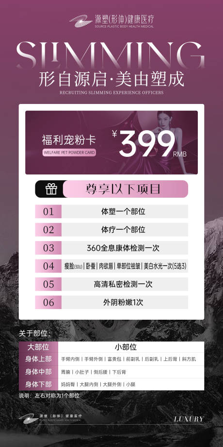源文件下载【医美卡项海报】编号：21640032318929378
