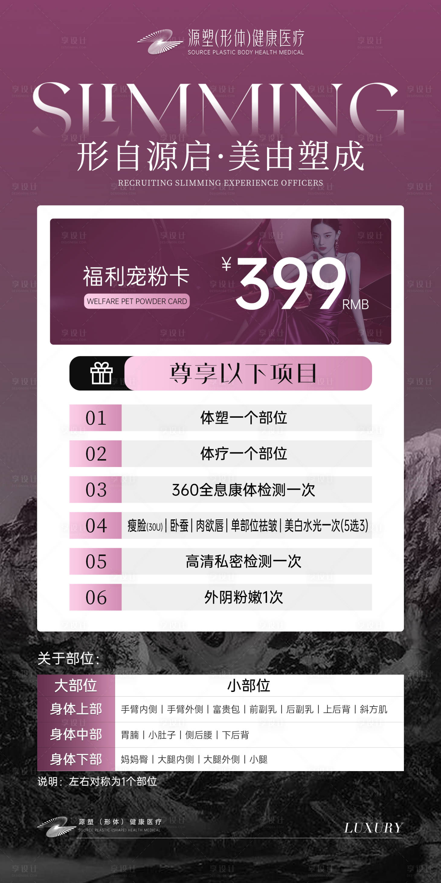 源文件下载【享设计】搜索编号：21640032318929378【医美卡项海报】