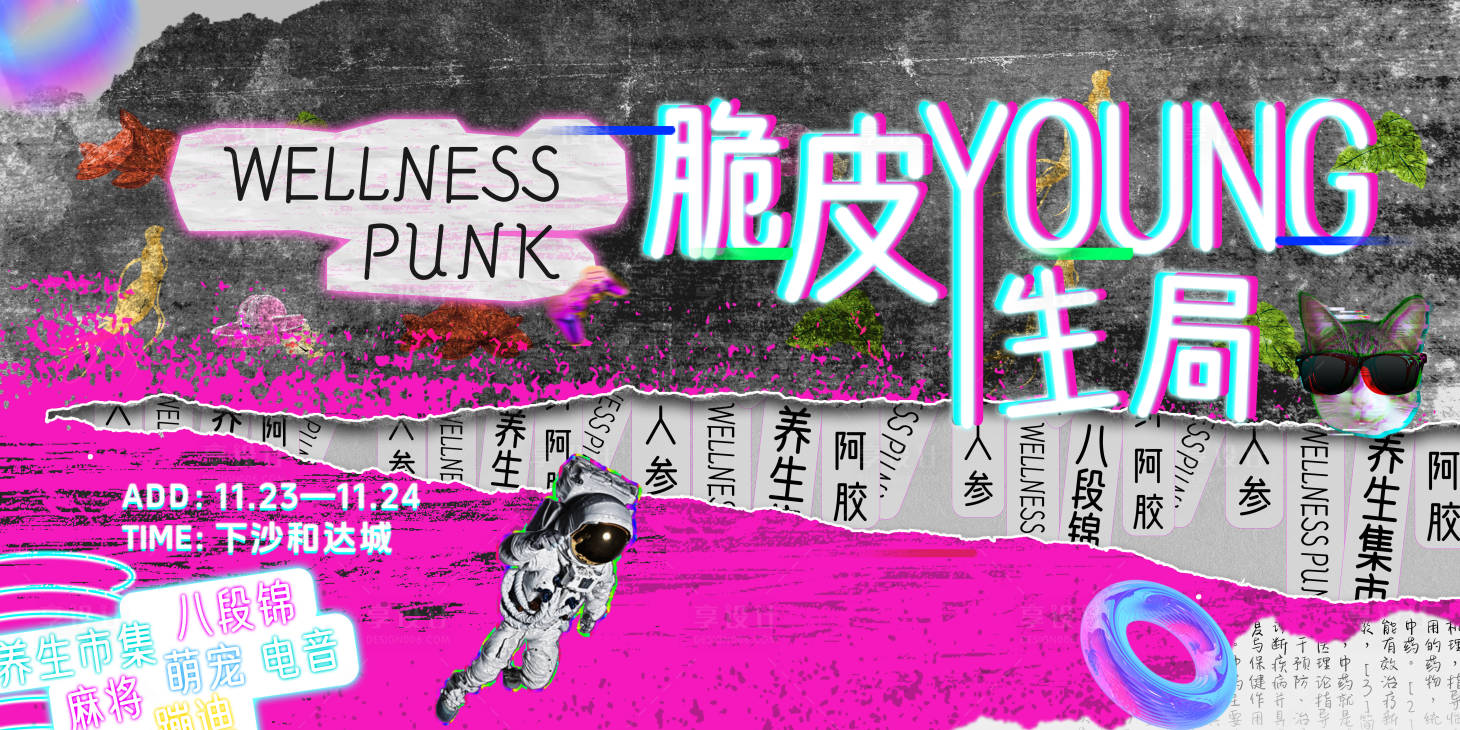 源文件下载【享设计】搜索编号：26430032597258976【养生局】