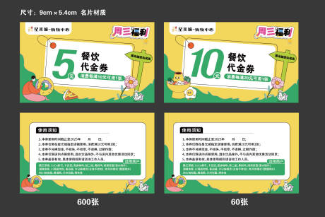 源文件下載【享設計】搜索編號：71310032734843502【餐飲代金券】