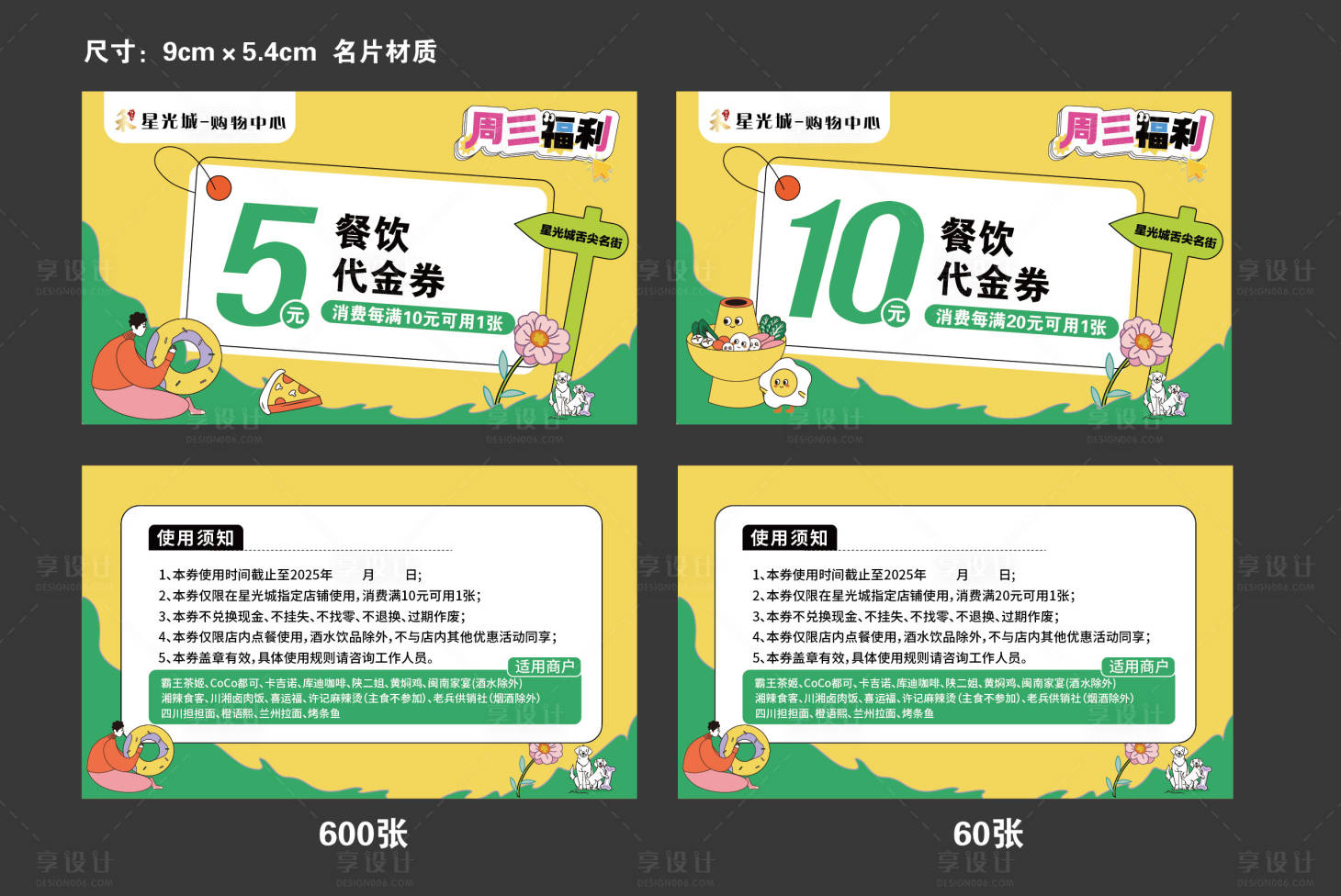 源文件下載【享設計】搜索編號：71310032734843502【餐飲代金券】