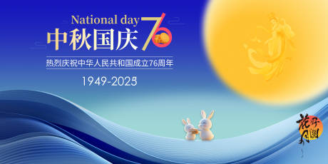 源文件下載【享設計】搜索編號：36950032764774089【中秋國慶主視覺展板】