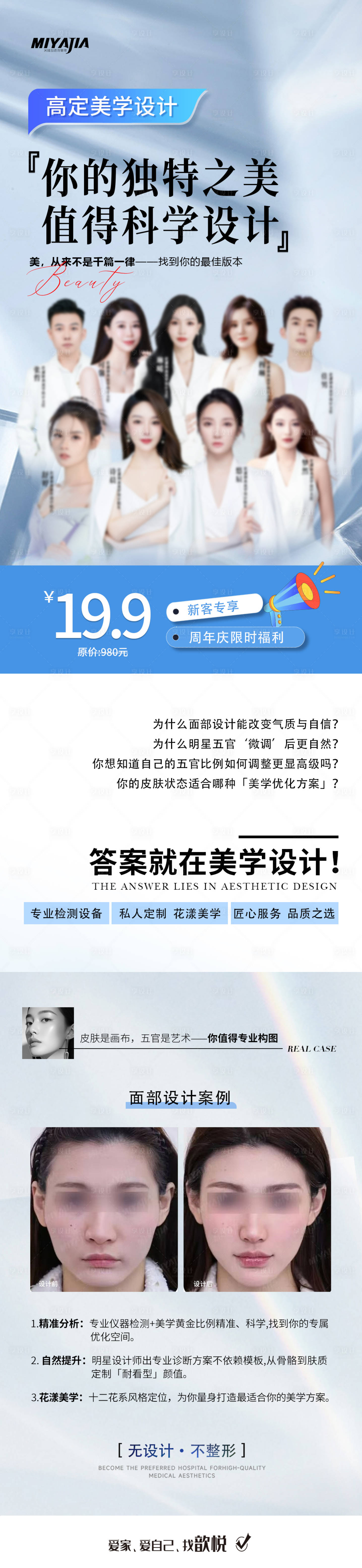 源文件下载【享设计】搜索编号：48470032409775003【医美人物宣传长图】