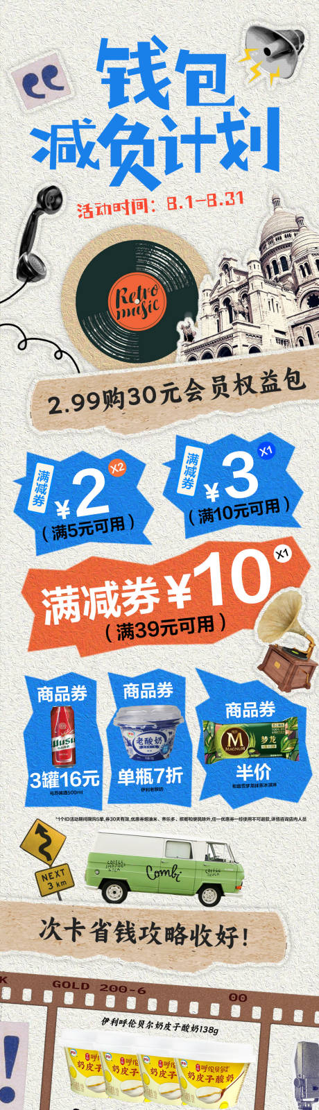 源文件下載【享設計】搜索編號：81070032311675851【復古風團購券包長圖專題設計】