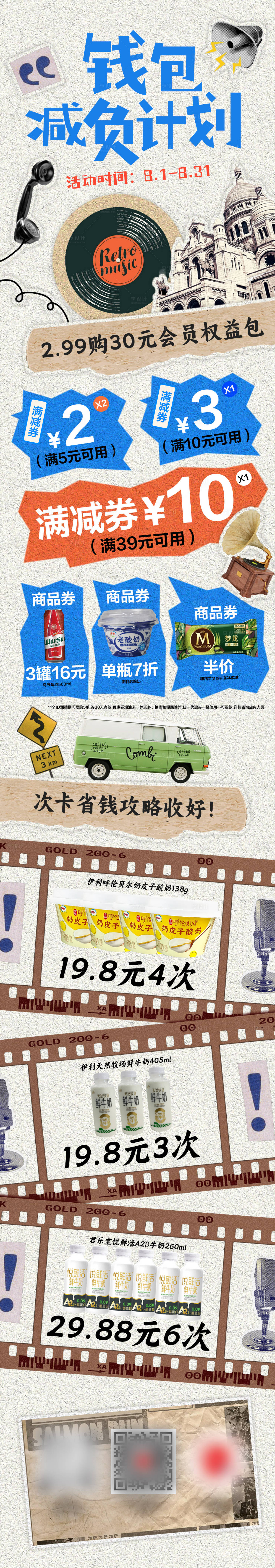 源文件下载【享设计】搜索编号：81070032311675851【复古风团购券包长图专题设计】