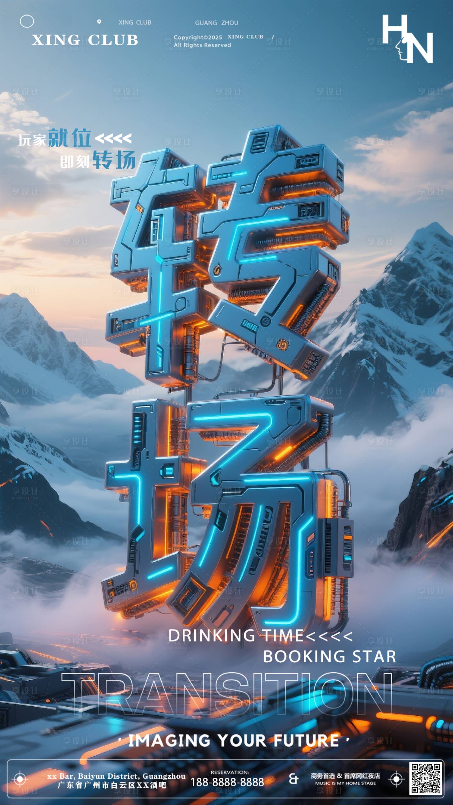 源文件下载【享设计】搜索编号：72180032422333340【夜店酒吧转场预定宣传海报】