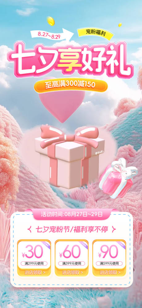 源文件下载【粉色温馨浪漫爱心表白情人节祝福海报】编号：32150032365333825