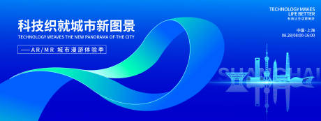 源文件下載【享設計】搜索編號：28370032492895971【城市漫游體驗季背景板】
