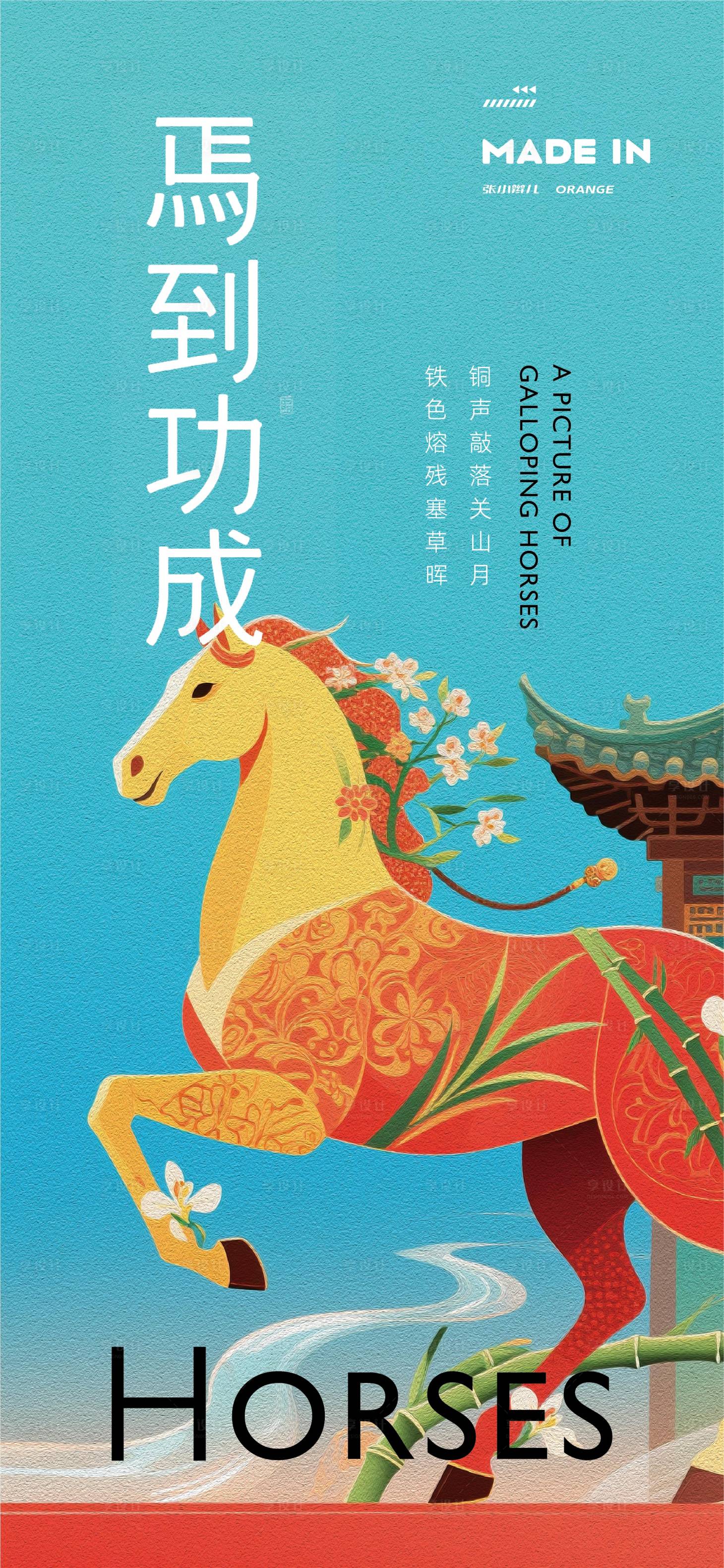 源文件下載【享設(shè)計(jì)】搜索編號(hào)：53720032332303514【駿馬奔騰海報(bào)】