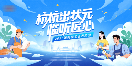 源文件下載【享設計】搜索編號：26680032584071445【勞模工匠進校園】