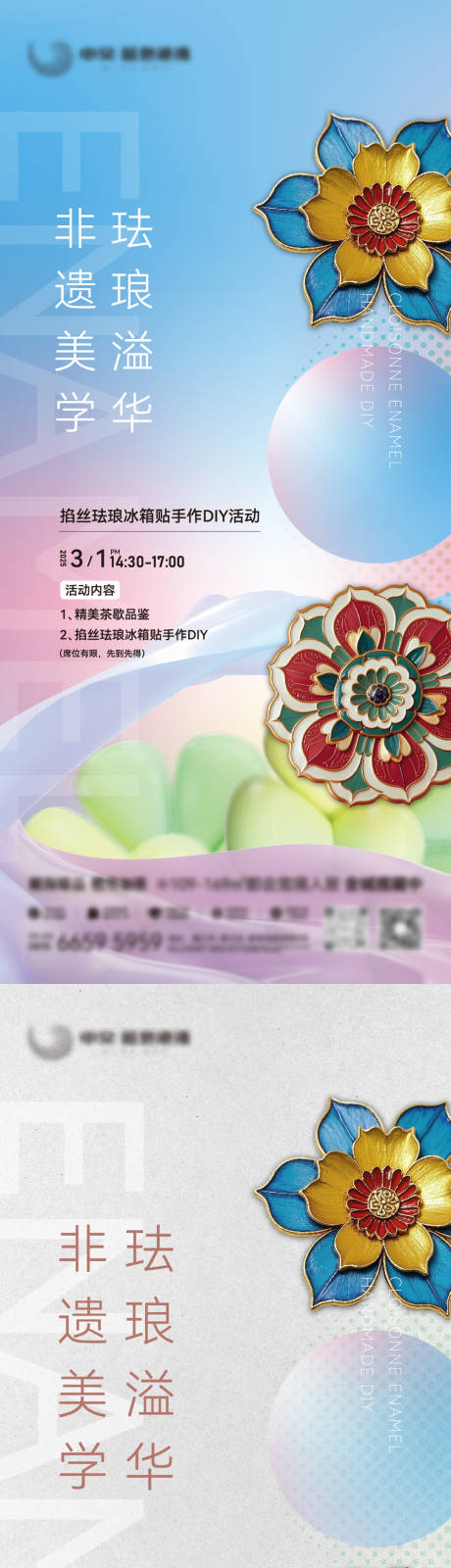 源文件下載【享設計】搜索編號：53590032379712775【掐絲琺瑯活動海報】