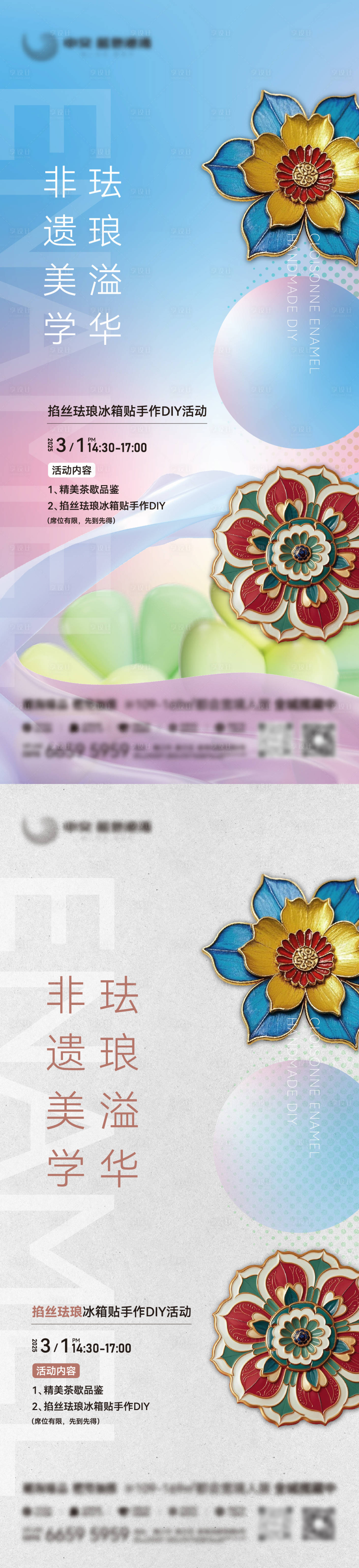 源文件下載【享設計】搜索編號：53590032379712775【掐絲琺瑯活動海報】