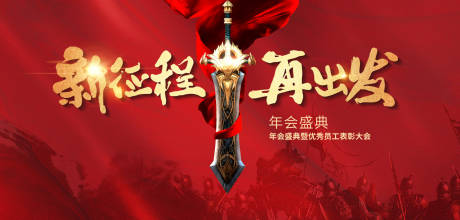 源文件下載【享設(shè)計(jì)】搜索編號：22520032515723595【2026馬年新新征程年會(huì)活動(dòng)背景板】