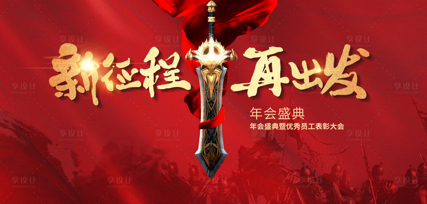 源文件下載【享設計】搜索編號：22520032515723595【2026馬年新新征程年會活動背景板】