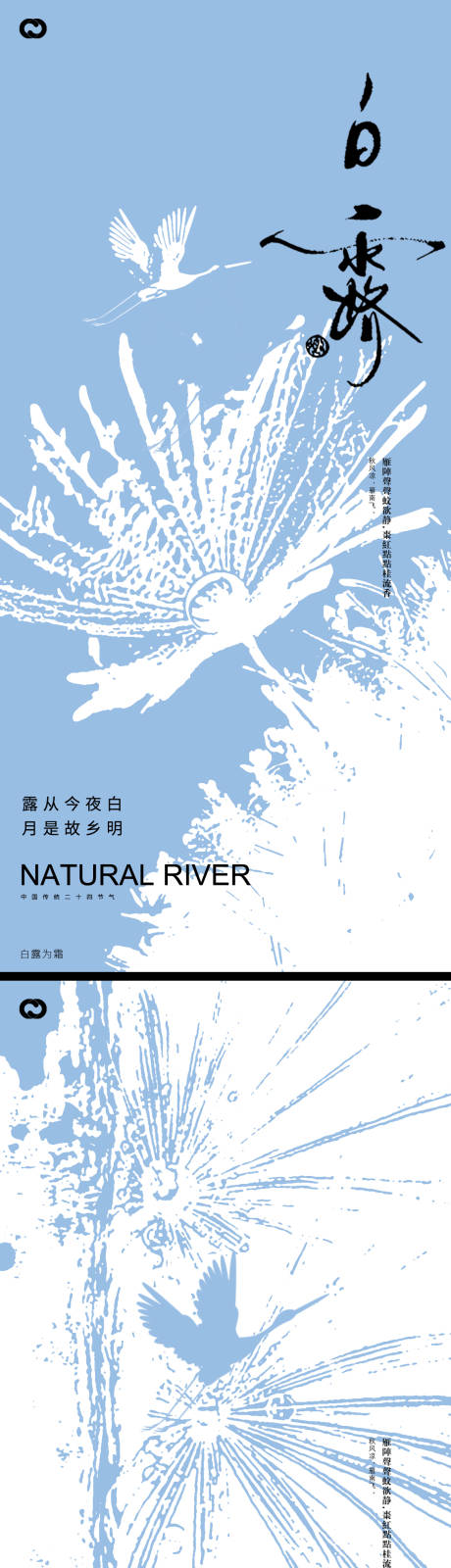 源文件下载【享设计】搜索编号：46640032732487884【白露24节气海报】