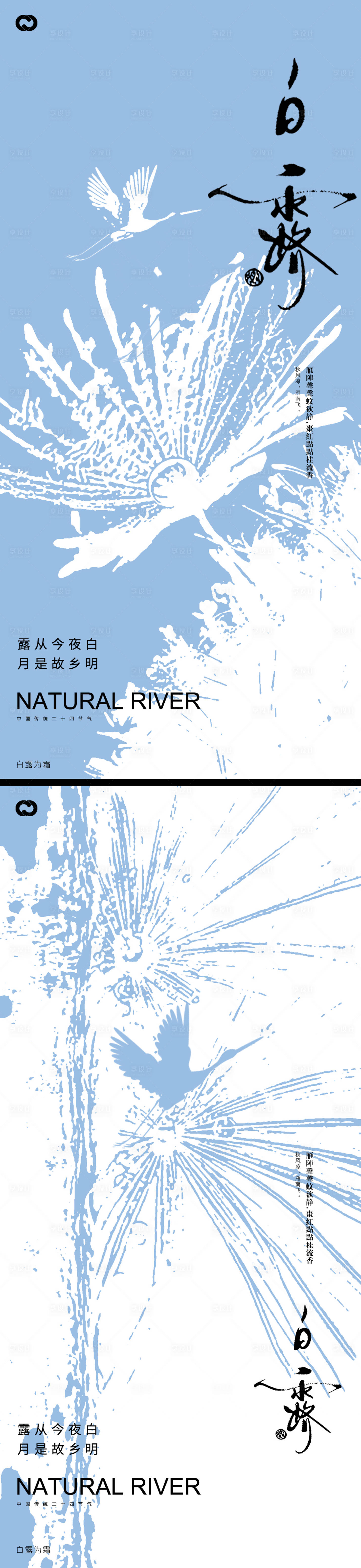 源文件下载【享设计】搜索编号：46640032732487884【白露24节气海报】