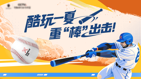 源文件下載【享設(shè)計】搜索編號：12630032388325203【棒球比賽背景板】