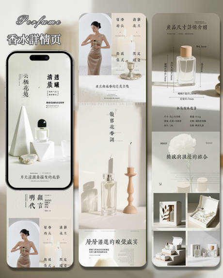 源文件下載【享設(shè)計】搜索編號：32690032825134929【香水廣告海報素材視覺傳達電商詳情頁】