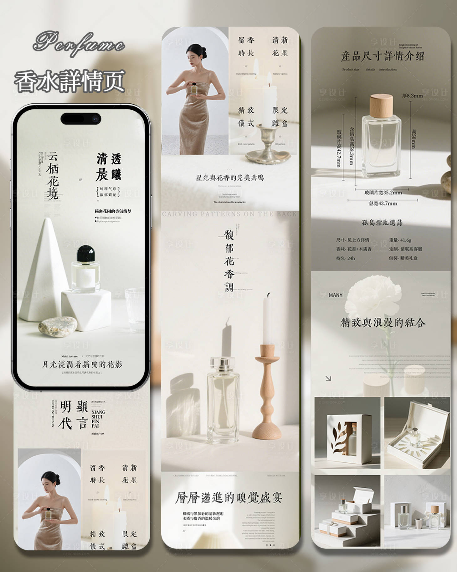 源文件下載【享設計】搜索編號：32690032825134929【香水廣告海報素材視覺傳達電商詳情頁】