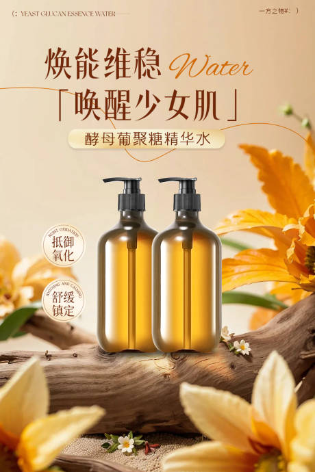 源文件下载【享设计】搜索编号：39820032364672388【爽肤水海报】