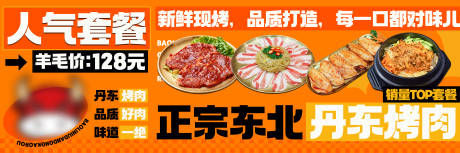 源文件下载【享设计】搜索编号：83470032760719478【东北烤肉灯箱海报banner】
