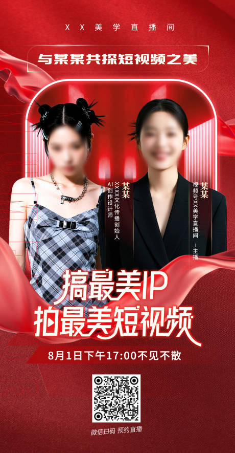 源文件下載【享設計】搜索編號：37580032448305961【醫美直播預告海報】