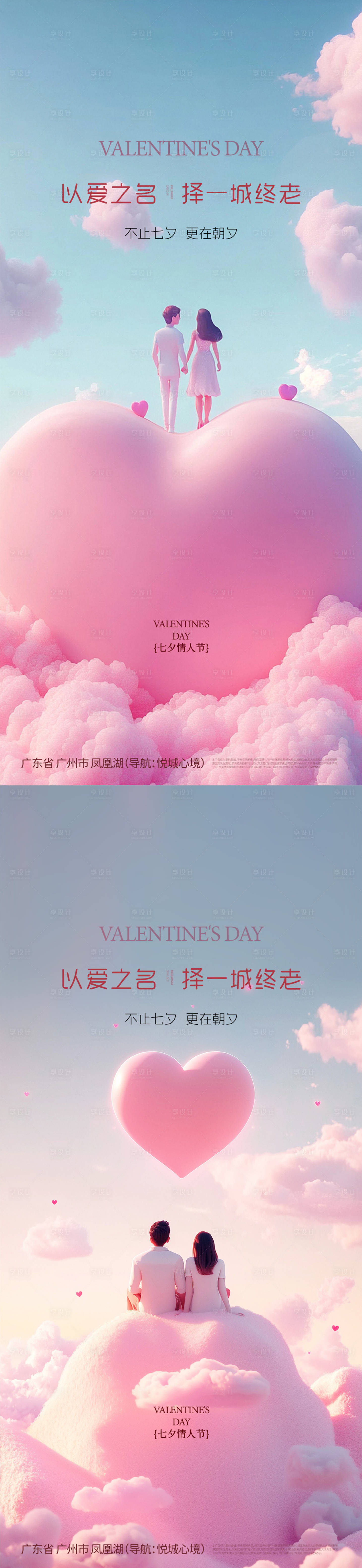 源文件下载【享设计】搜索编号：18480032603892414【七夕情人节】