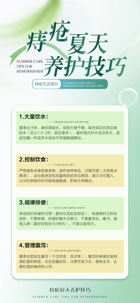 源文件下载【享设计】搜索编号：45750032627142995【痔疮健康科普品牌宣传海报】
